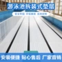 全塑垫层培训增高游泳池