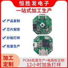 PCB抄板线路板制作加工电路板复制克隆芯片解密 贴片PCBA一站式