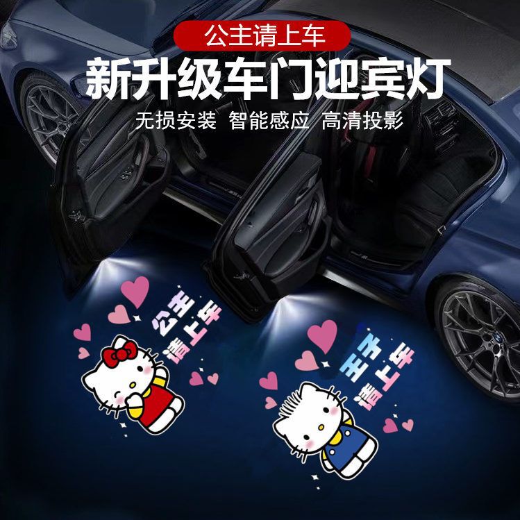 Princes and Princesses, Please Get in the Car, Welcome Light, Door Light, Automatic Sensor Car Universal Projection Light Princes and Princesses, Please Get in the Car, Welcome Light, Door Light, Automatic Sensor Car Universal Projection Light