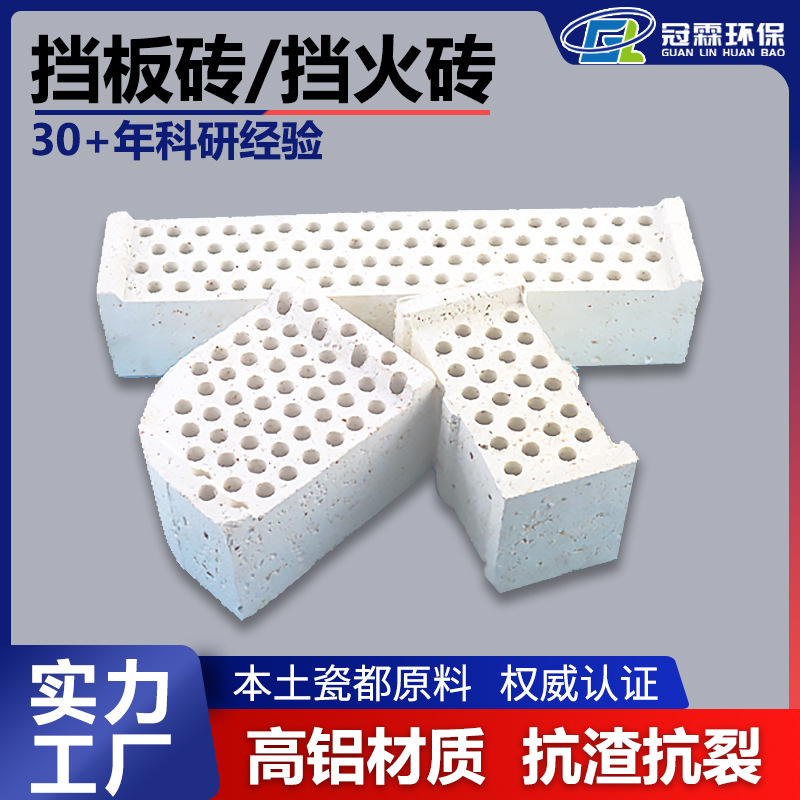 冠霖批发挡板砖 刚玉莫来石挡火砖 支撑保护蓄热体用挡块砖