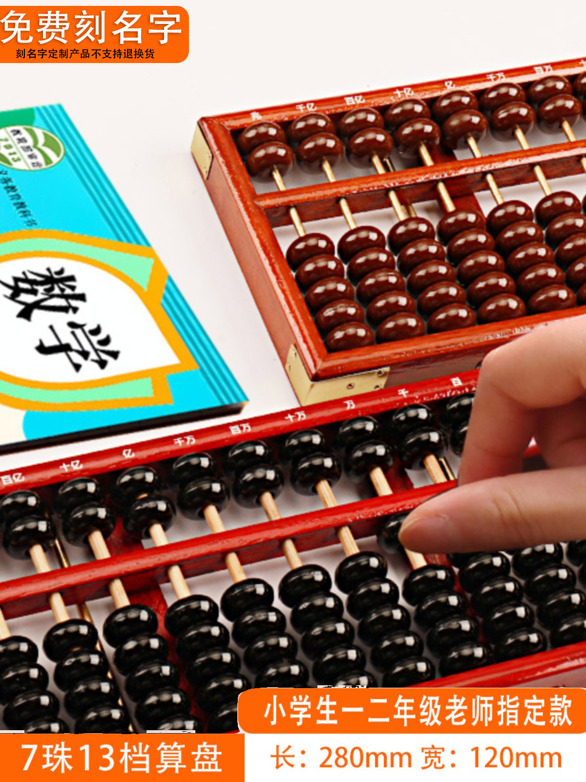 算盘小学生二年级下册数学儿童珠心算小学珠算小算盘老式学具幼儿