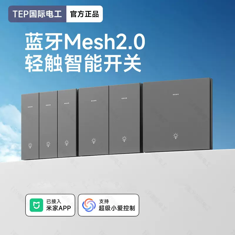 智能开关蓝牙MESH2.0已接入米家APP远程全屋语音控制五孔零火一开