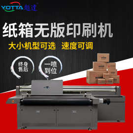 大型瓦楞纸箱无版数码印刷机纸板喷墨彩色打印机牛皮蜂窝板打印机