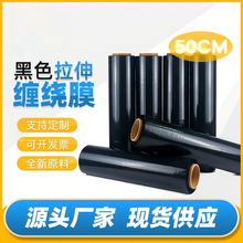 50cm大卷黑色PE缠绕膜搬家神器物流打包膜包装膜塑料膜围膜批发价