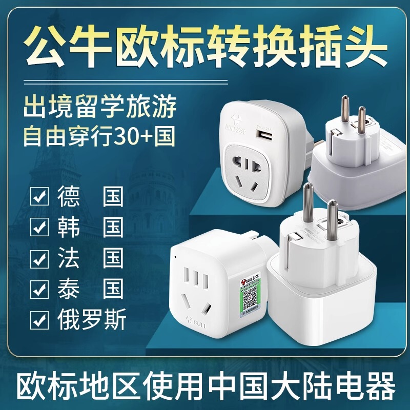 Bull German Standard European Standard Thailand Korean Charger Conversion Plug Converter Russia Europe Vietnam Bali