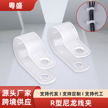 R型尼龍線夾塑料線卡扣束線壓線扣電線固定夾走線配線電纜卡扣式