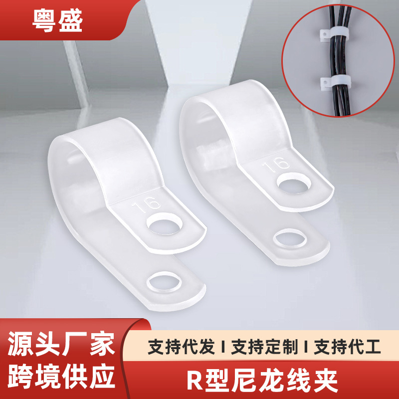 R型尼龙线夹塑料线卡扣束线压线扣电线固定夹走线配线电缆卡扣式