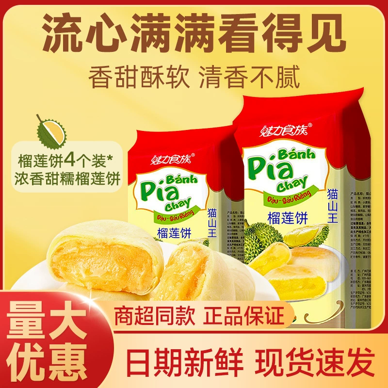 300 г Musang King Дуриан Торт Закуски Повседневные закуски Традиционные выпечки Завтрак Индивидуальная упаковка Еда Супермаркет Оптовая продажа