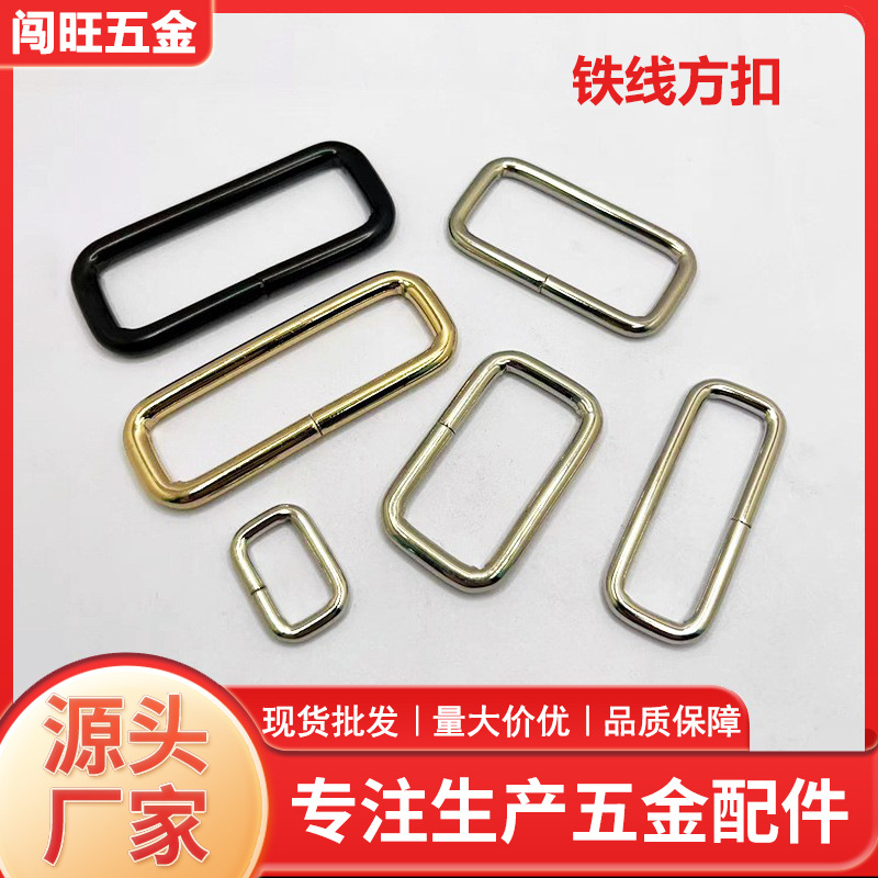 金属方扣箱包配件金属铁线开口方形扣多种规格织带调节扣厂家批发