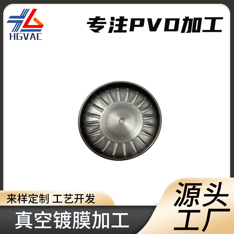 PVD真空镀膜镀钛定金属做制零部件机械配件电镀批发耐腐蚀不锈钢