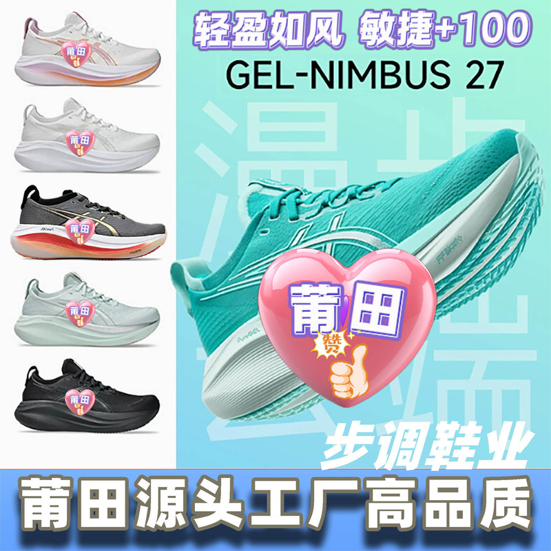 New Arthur Men's and Women's Running Shoes Nimbus27 Shock-Absorbing Breathable Lightweight Cushioning Putian Shoes Men's Summer Sports Shoes