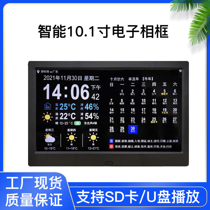 Smart Digital Photo Frame 10-inch WiFi calendar electronic clock weather forecast U disk home desktop player Smart Digital Photo Frame 10-inch WiFi calendar electronic clock weather forecast U disk home desktop player