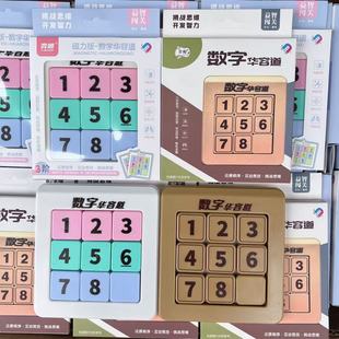 Magnetic Digital Huarongdao Nine-Square Grids Wooden Macaron Color Sliding Puzzle Primary School Kidsren's Educational Toys