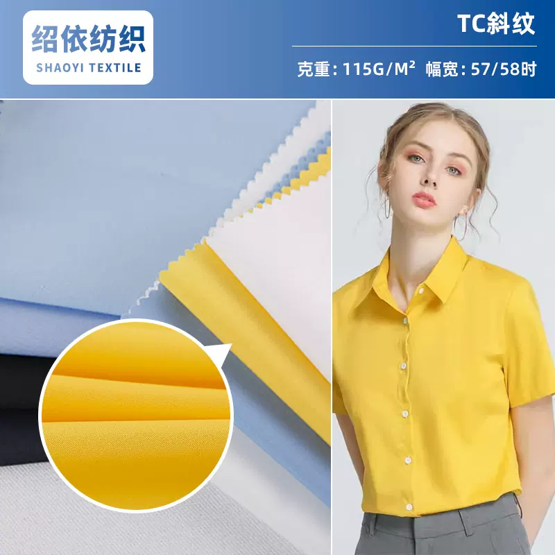 现货涤棉混纺衬衫面料 TC65/35府绸133*72 全工艺工作服校服布料