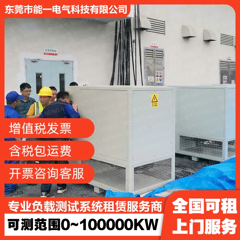 Прокат проверки нагрузки в центр обработки данных. Прокат низковольтной загрузочной коробки для связи. Прокат установки от двери до двери по всей стране.