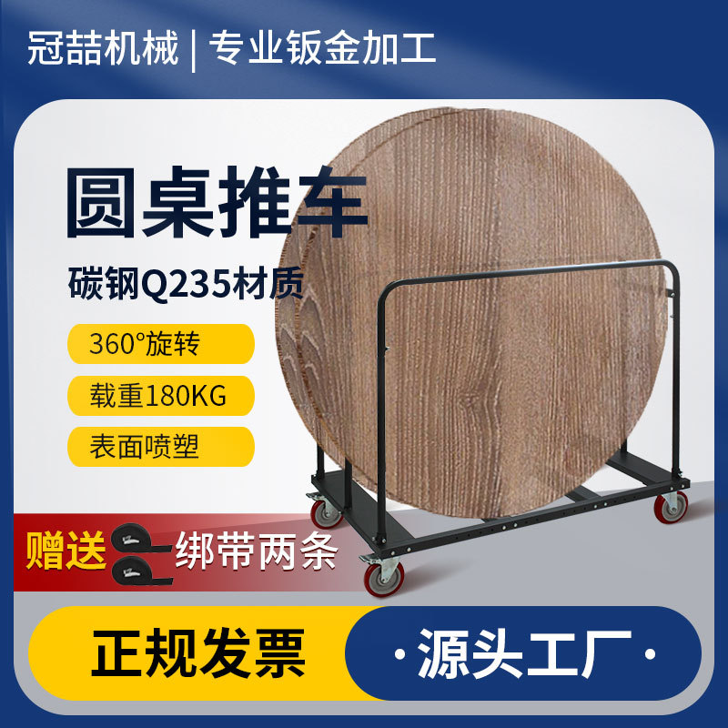 酒店圆桌推车门窗板材玻璃折叠推拉搬运转运材料手推车工具车