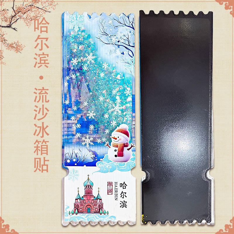 平潭冰箱贴文创流沙冰箱贴亚克力中国城市北京故宫熊猫西安徽苏州|undefined