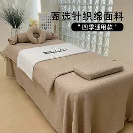 高档一片式纯色针织棉美容床罩四件套美容院专用按摩理疗床罩床单