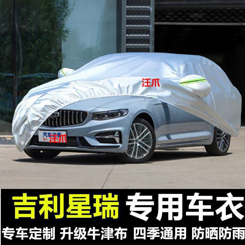 Специально для нового Geely Xingrui Special Edition Car Car Car Car Cat 2021 Дождь и снег Толстая куртка