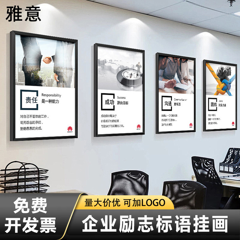 Corporate Culture Inspirational Slogans Decorative Paintings Office Corridor Background Wall Hanging Paintings Company Team Conference Room Slogans