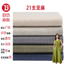 梭织21支纯亚麻面料100%亚麻素色男女装衬衫连衣裙阔腿裤布料批发