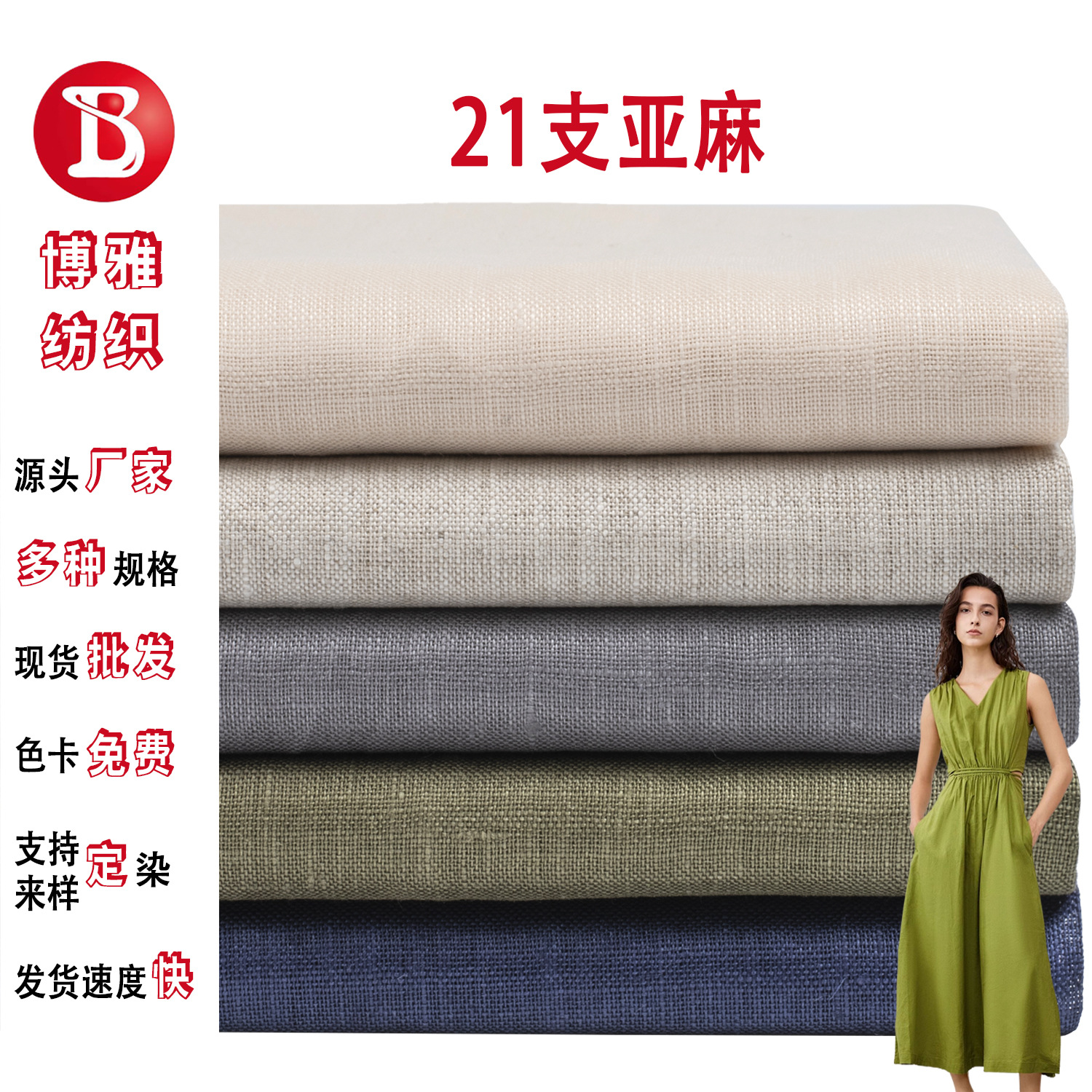 梭织21支纯亚麻面料100%亚麻素色男女装衬衫连衣裙阔腿裤布料批发