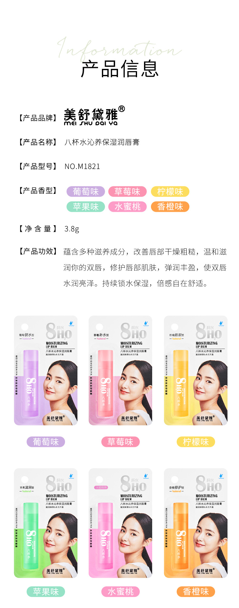 美舒黛雅-M1821-保湿润唇膏_16.jpg