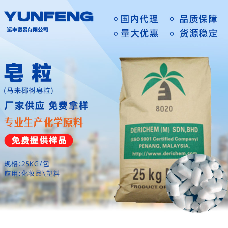 马来椰树印尼皂粒 皂粒8020日化级洗涤肥皂原料 高脂肪酸钠皂粒