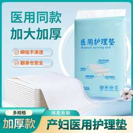 产褥垫产妇专用医用护理垫一次性隔尿垫成人老年人产后垫单60×90