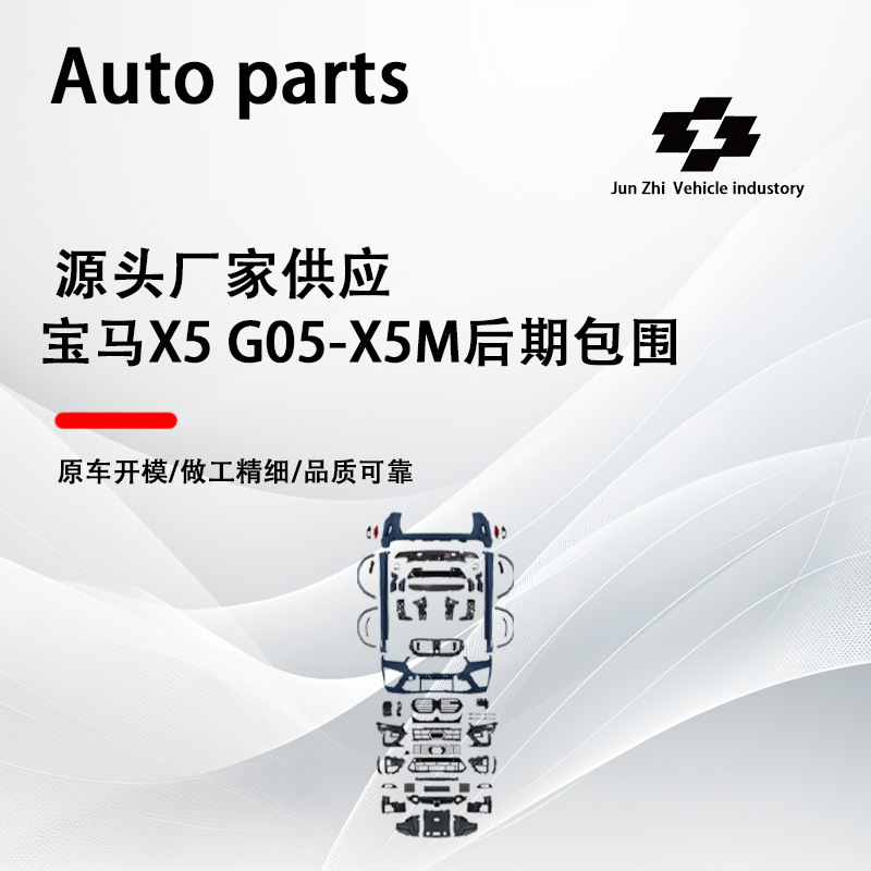 Suitable for 2023-2026 BMW X5 G05-X5M late-stage body kit