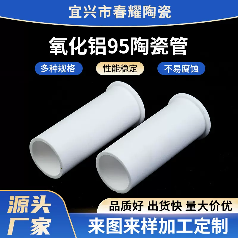 氧化铝95陶瓷管电子绝缘陶瓷材料99氧化铝精密陶瓷配件