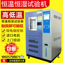 可程式高低温试验箱恒温恒湿实验箱湿热交变箱模拟环境老化测试机