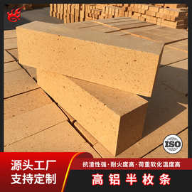 半枚条高铝耐火砖厂家直销性价比高耐火砖耐高温窑炉用砖氧化铝