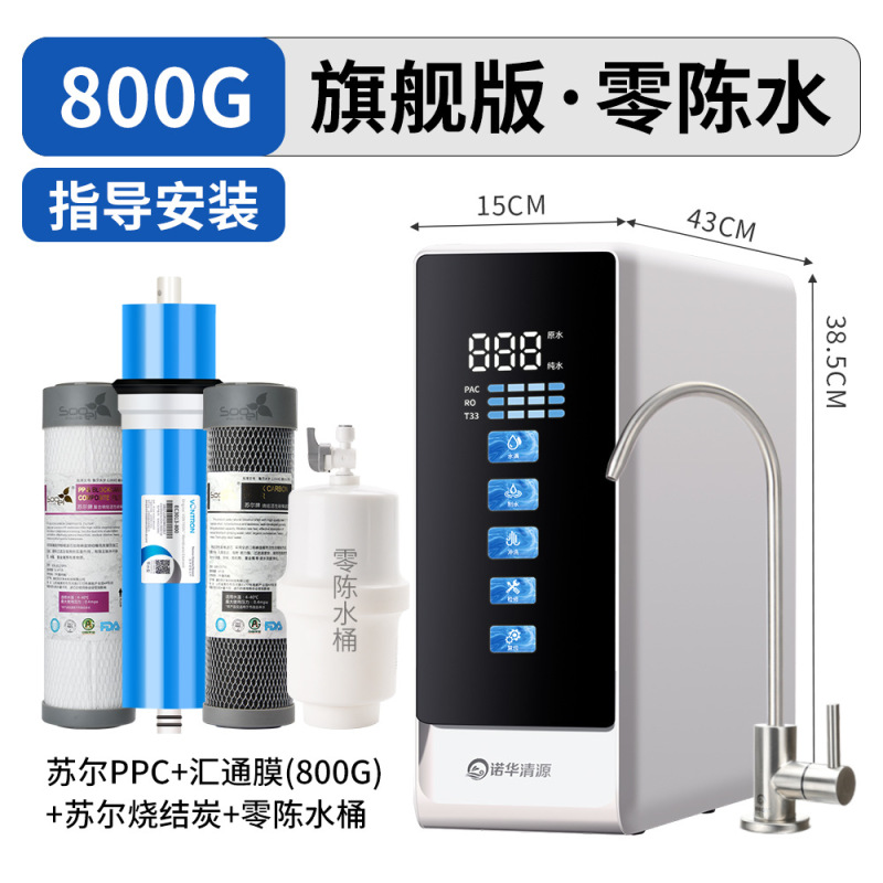 诺华清源400G600G800G零陈水通用滤芯大流量RO反渗透纯水机家用|undefined