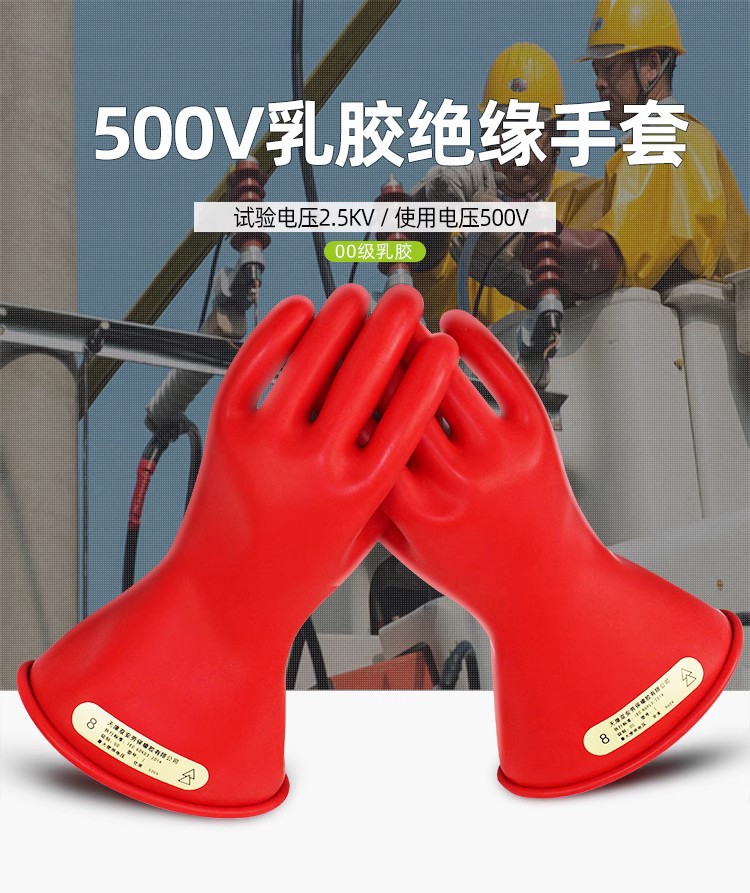 双安2.5KV00级带电作业用绝缘手套家庭日用维修舒适安全防护手套