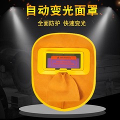 批發頭戴式牛皮自動變光電焊防護面罩 氬弧焊焊工電焊帽玻璃鏡片