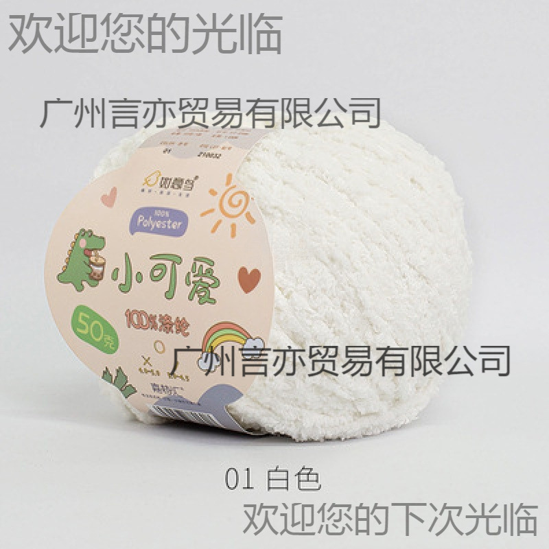 小可爱毛线手工编织diy玩偶短绒织围巾发夹绒绒线团恋爱线