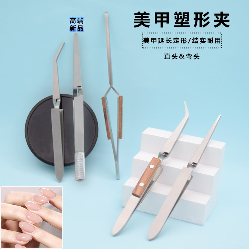 不锈钢木柄多功能塑型夹指甲定型钳塑形夹水晶延长甲镊子美甲工具
