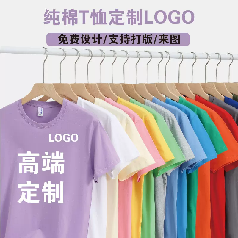 班服定制T恤印logo纯棉工作衣服圆领短袖广告衫文化衫DIY设计POLO