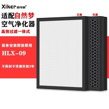适配自然梦HLX-09空气净化器过滤网高效除甲醛异味烟味pm2.5滤芯