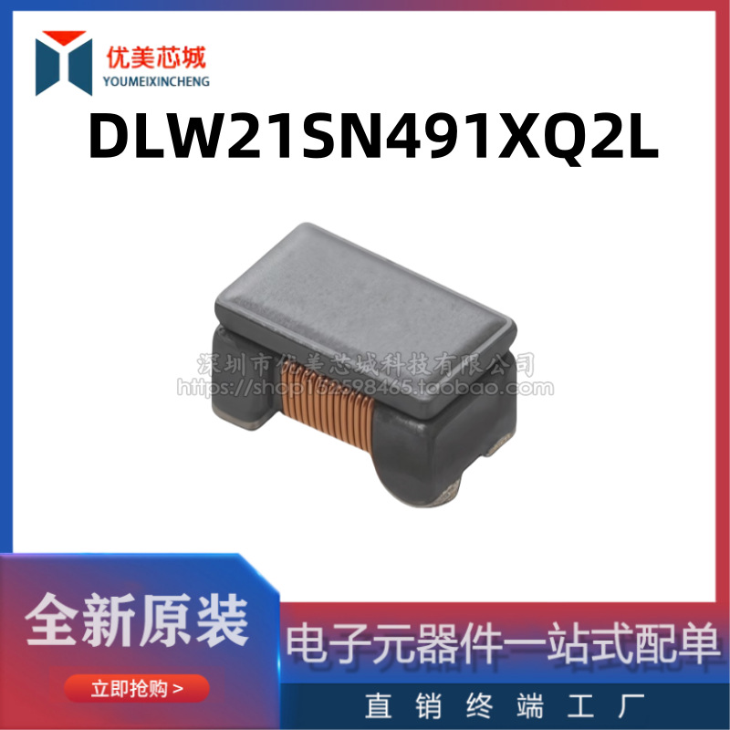 全新原装 共模电感 DLW21SN491XQ2L  190mA  490R  共模滤波器