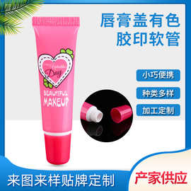 厂家直供唇膏盖有色胶印软管PE材质管洗面奶牙膏护手霜管多种规格