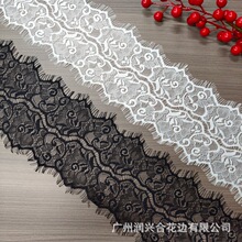 13CM睫毛锦纶蕾丝花边黑白镂空花卉须边内衣婚纱家纺DIY装饰辅料