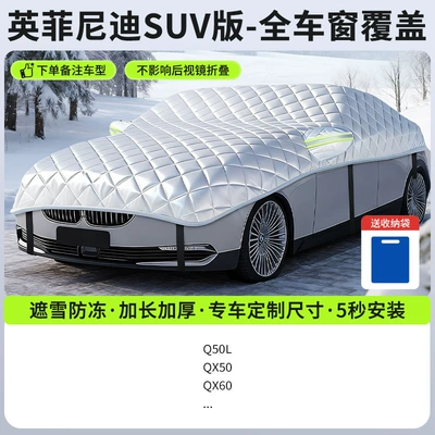 Front Windshield, Anti-Frost and Snow Car snow shield - new-fifth-generation-infiniti-suv-version-full-window-coverage-snow-and-frost-protection-customized-car-storage-bag-included