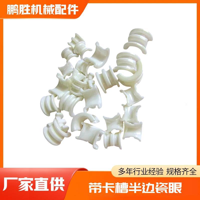 卡槽半边瓷眼 氧化锆带卡槽半边瓷眼 精抛光硬度强 耐磨 厂家直