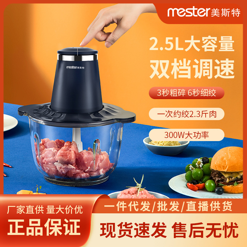 美斯特绞肉机家用电动小型全自动多功能料理搅拌肉馅打碎肉机