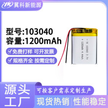1030401200mAh3.7V�ۺ����늳�UN38.3���̨����Ԫ�����