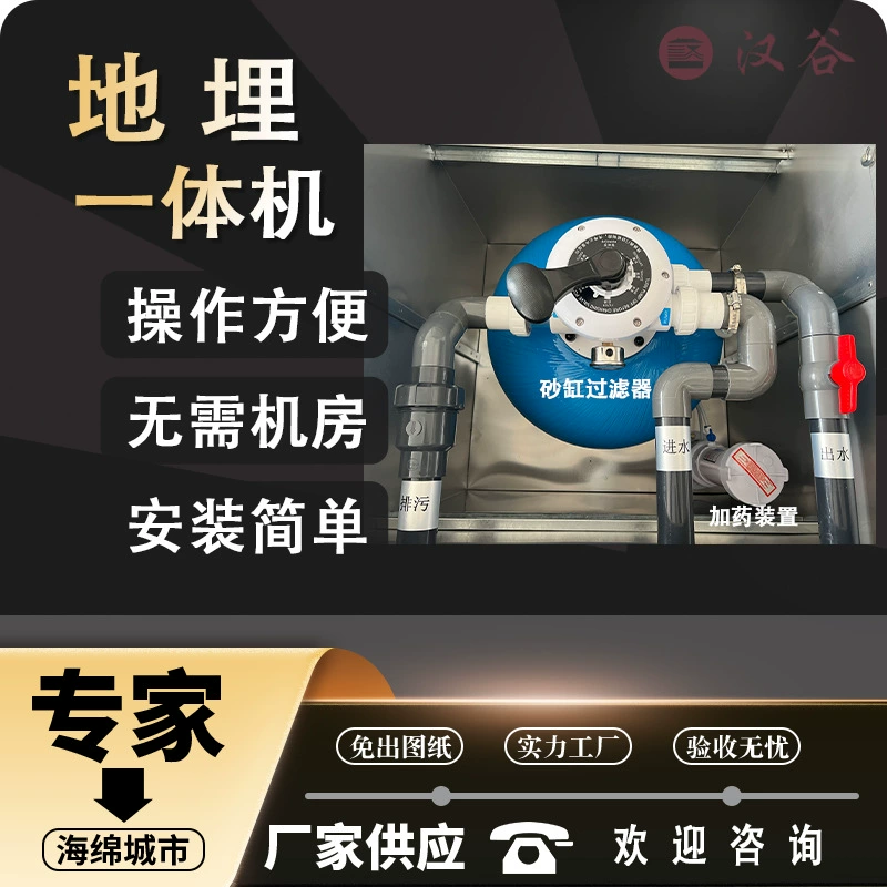 Интегрированная установка для очистки и обеззараживания дождевой воды, подземный фильтр-дезинфектор с песчаным баком, дозирование химикатов, индивидуальная настройка УФ-фильтрации