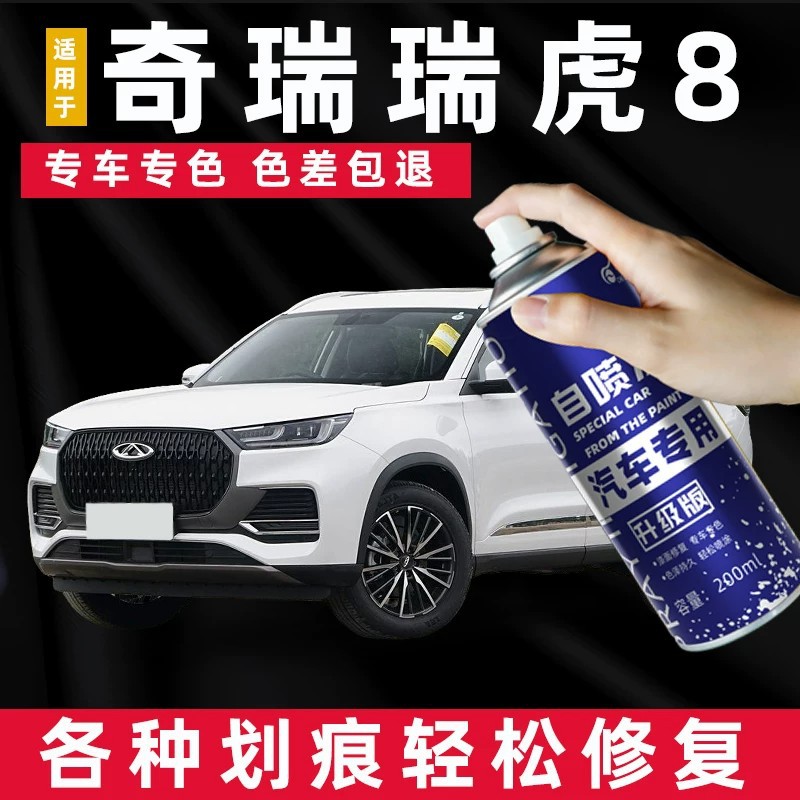 Chery Tiggo 8 Self-Painting Touch-Up Pen Pearl White Car Paint Scratch Repair Titanium Gray Quantum Gray Rhine Blue