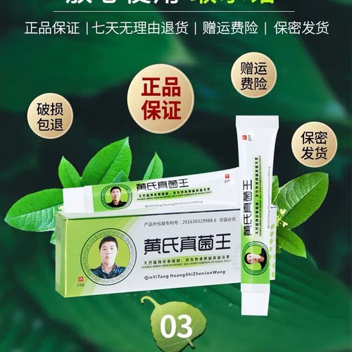 Qin Yi Tang Huang's Fungus King official website athlete's foot cream anti-itch gray liquid toothpaste wholesale